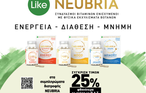 25% φθηνότερα από την Π.Λ.Τ. στα προϊόντα NEUBRIA